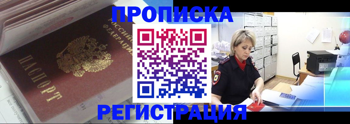 временная регистрация законно в Фурманове