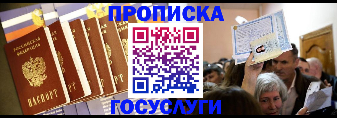 прописка паспорт в Фурманове