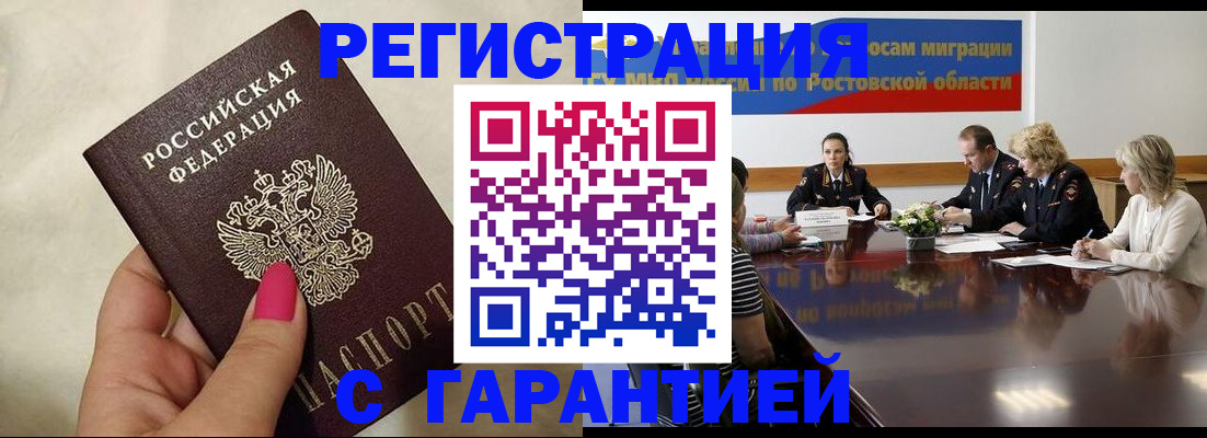 прописка в Фурманове